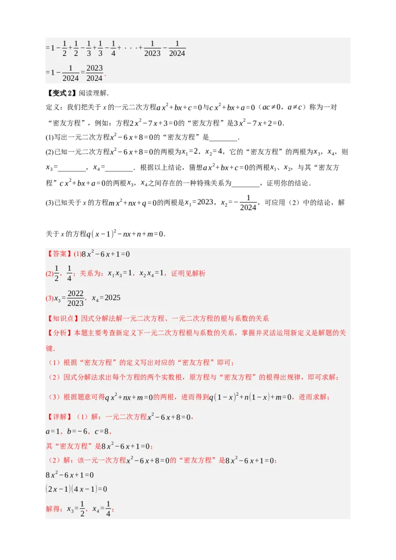 专题03一元二次方程及其应用（知识串讲+8大考点）-2026年中考数学总复习重难考点强化训练（全国通用）(解析版）_中考复习资料_语数英物化_2数学中考复习_2026年中考复习（更新中）