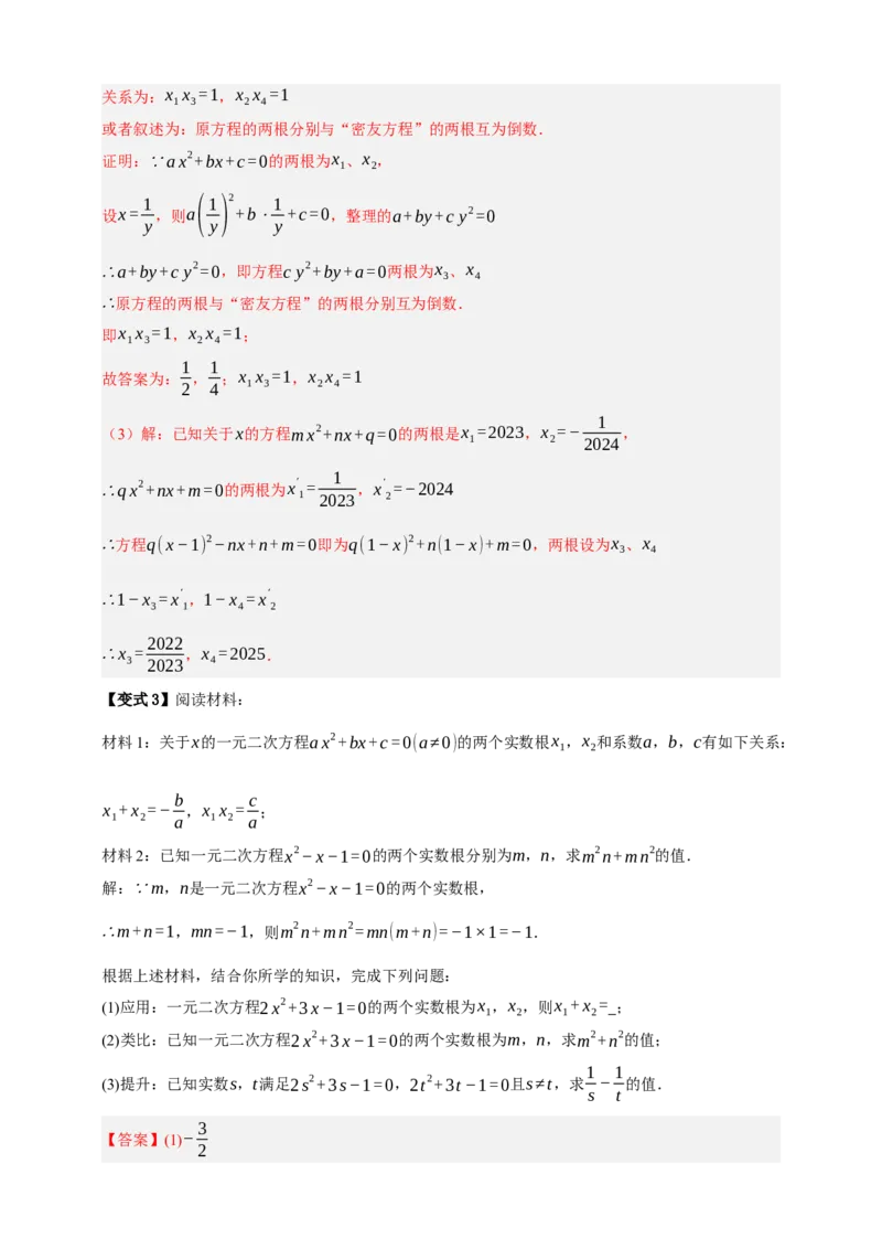 专题03一元二次方程及其应用（知识串讲+8大考点）-2026年中考数学总复习重难考点强化训练（全国通用）(解析版）_中考复习资料_语数英物化_2数学中考复习_2026年中考复习（更新中）