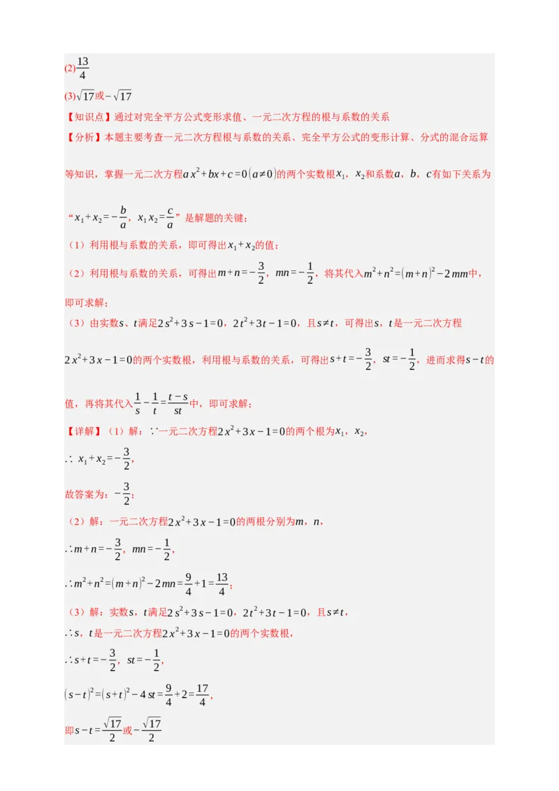 专题03一元二次方程及其应用（知识串讲+8大考点）-2026年中考数学总复习重难考点强化训练（全国通用）(解析版）_中考复习资料_语数英物化_2数学中考复习_2026年中考复习（更新中）