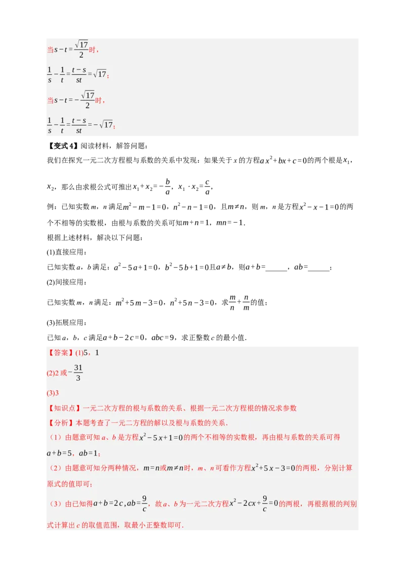 专题03一元二次方程及其应用（知识串讲+8大考点）-2026年中考数学总复习重难考点强化训练（全国通用）(解析版）_中考复习资料_语数英物化_2数学中考复习_2026年中考复习（更新中）