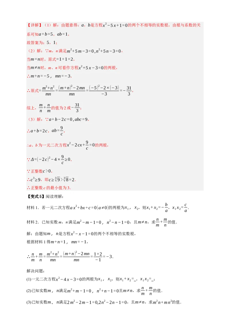 专题03一元二次方程及其应用（知识串讲+8大考点）-2026年中考数学总复习重难考点强化训练（全国通用）(解析版）_中考复习资料_语数英物化_2数学中考复习_2026年中考复习（更新中）