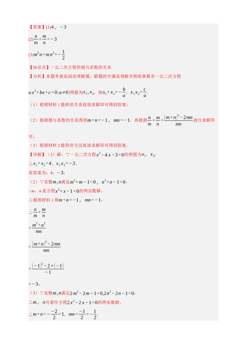 专题03一元二次方程及其应用（知识串讲+8大考点）-2026年中考数学总复习重难考点强化训练（全国通用）(解析版）_中考复习资料_语数英物化_2数学中考复习_2026年中考复习（更新中）