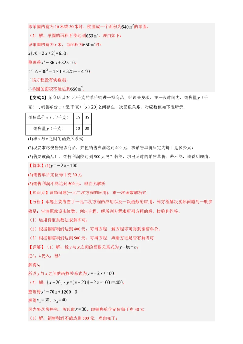专题03一元二次方程及其应用（知识串讲+8大考点）-2026年中考数学总复习重难考点强化训练（全国通用）(解析版）_中考复习资料_语数英物化_2数学中考复习_2026年中考复习（更新中）
