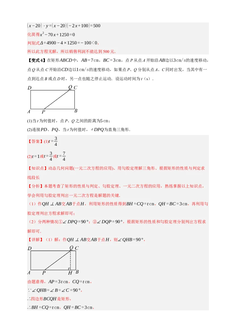 专题03一元二次方程及其应用（知识串讲+8大考点）-2026年中考数学总复习重难考点强化训练（全国通用）(解析版）_中考复习资料_语数英物化_2数学中考复习_2026年中考复习（更新中）