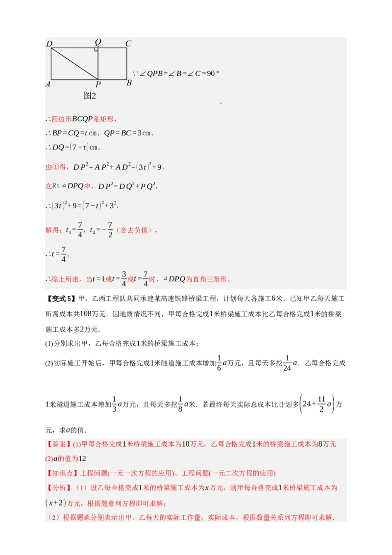 专题03一元二次方程及其应用（知识串讲+8大考点）-2026年中考数学总复习重难考点强化训练（全国通用）(解析版）_中考复习资料_语数英物化_2数学中考复习_2026年中考复习（更新中）