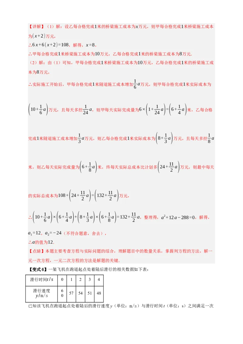 专题03一元二次方程及其应用（知识串讲+8大考点）-2026年中考数学总复习重难考点强化训练（全国通用）(解析版）_中考复习资料_语数英物化_2数学中考复习_2026年中考复习（更新中）