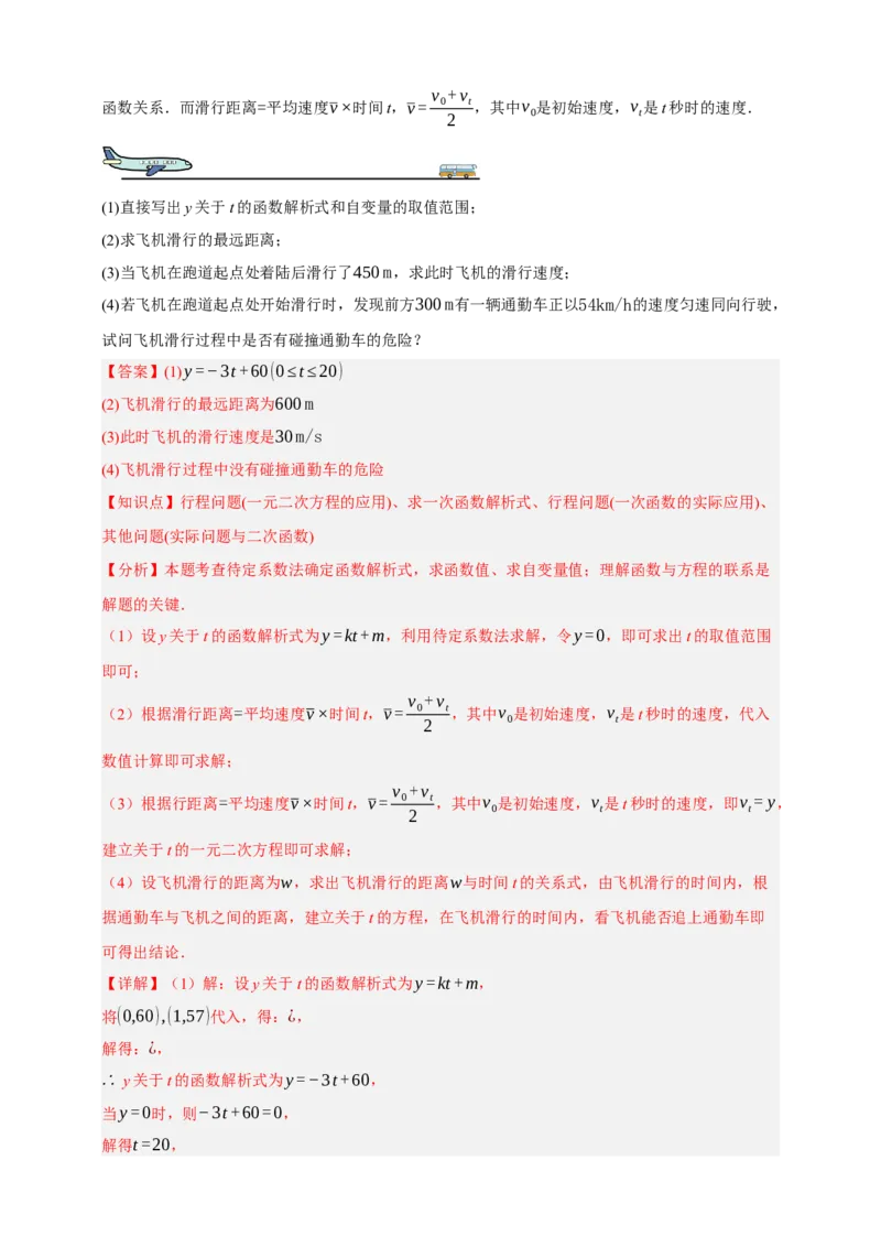 专题03一元二次方程及其应用（知识串讲+8大考点）-2026年中考数学总复习重难考点强化训练（全国通用）(解析版）_中考复习资料_语数英物化_2数学中考复习_2026年中考复习（更新中）