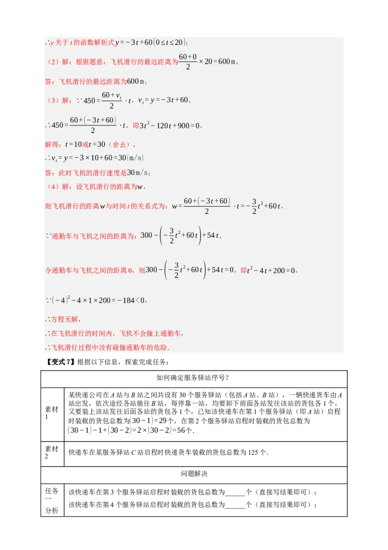 专题03一元二次方程及其应用（知识串讲+8大考点）-2026年中考数学总复习重难考点强化训练（全国通用）(解析版）_中考复习资料_语数英物化_2数学中考复习_2026年中考复习（更新中）