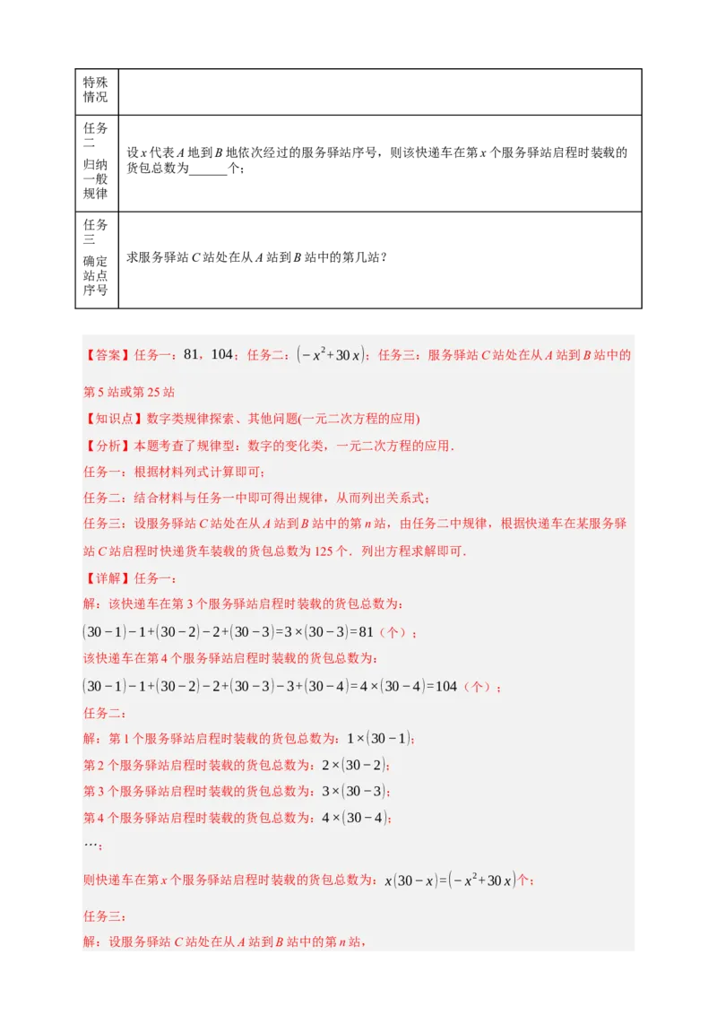 专题03一元二次方程及其应用（知识串讲+8大考点）-2026年中考数学总复习重难考点强化训练（全国通用）(解析版）_中考复习资料_语数英物化_2数学中考复习_2026年中考复习（更新中）