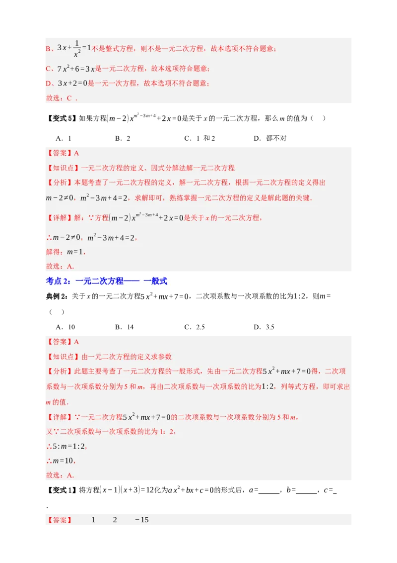 专题03一元二次方程及其应用（知识串讲+8大考点）-2026年中考数学总复习重难考点强化训练（全国通用）(解析版）_中考复习资料_语数英物化_2数学中考复习_2026年中考复习（更新中）