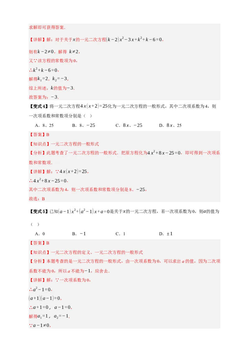 专题03一元二次方程及其应用（知识串讲+8大考点）-2026年中考数学总复习重难考点强化训练（全国通用）(解析版）_中考复习资料_语数英物化_2数学中考复习_2026年中考复习（更新中）