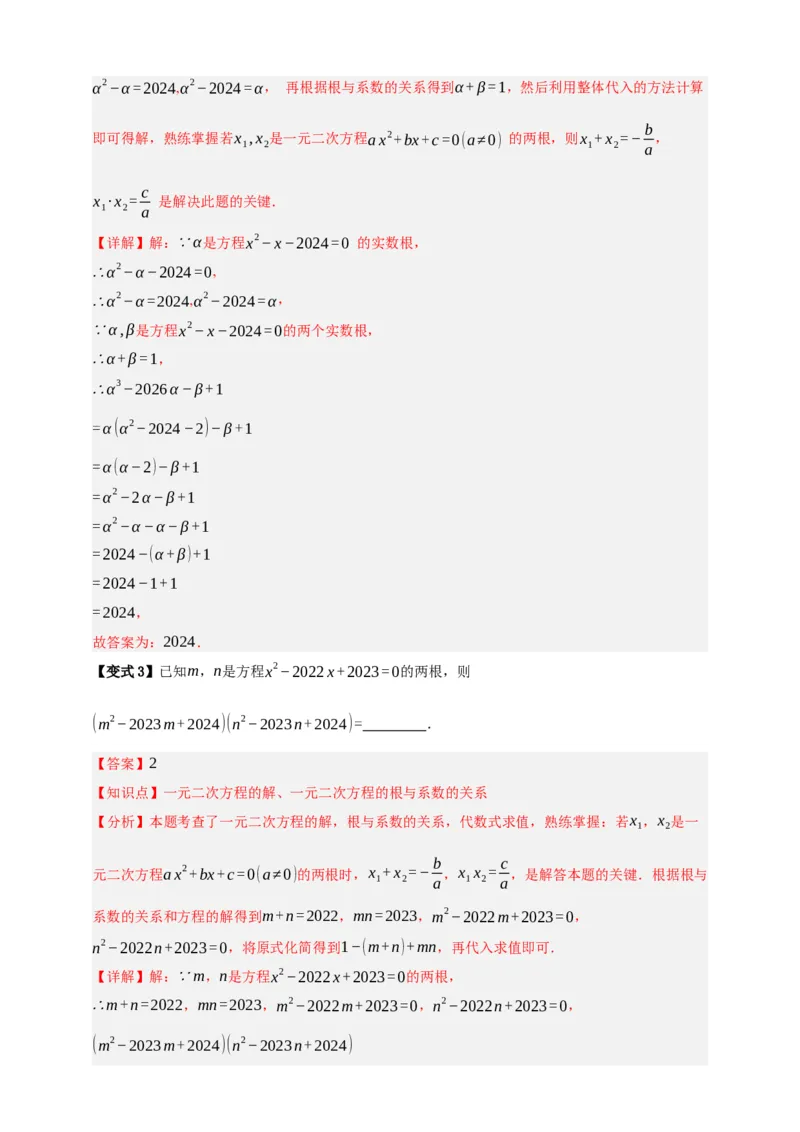 专题03一元二次方程及其应用（知识串讲+8大考点）-2026年中考数学总复习重难考点强化训练（全国通用）(解析版）_中考复习资料_语数英物化_2数学中考复习_2026年中考复习（更新中）
