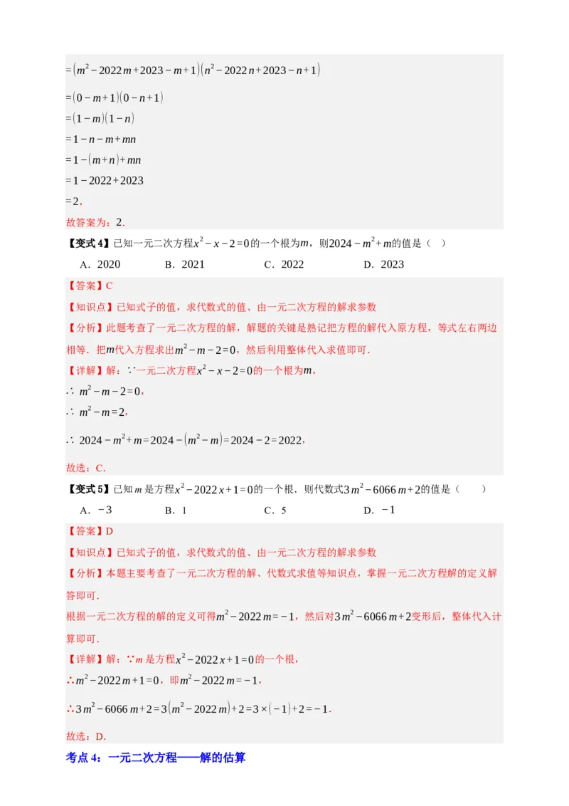 专题03一元二次方程及其应用（知识串讲+8大考点）-2026年中考数学总复习重难考点强化训练（全国通用）(解析版）_中考复习资料_语数英物化_2数学中考复习_2026年中考复习（更新中）