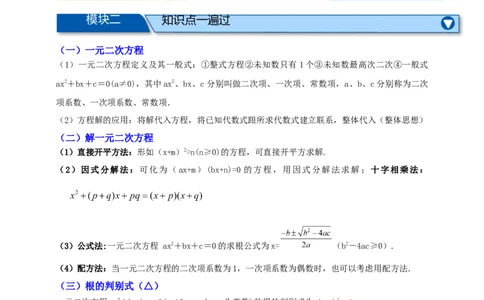 专题03一元二次方程及其应用（知识串讲+8大考点）-2026年中考数学总复习重难考点强化训练（全国通用）(解析版）_中考复习资料_语数英物化_2数学中考复习_2026年中考复习（更新中）