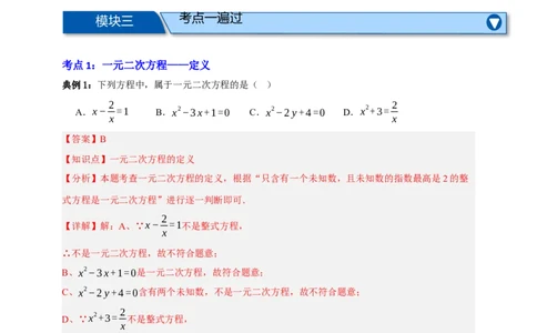 专题03一元二次方程及其应用（知识串讲+8大考点）-2026年中考数学总复习重难考点强化训练（全国通用）(解析版）_中考复习资料_语数英物化_2数学中考复习_2026年中考复习（更新中）
