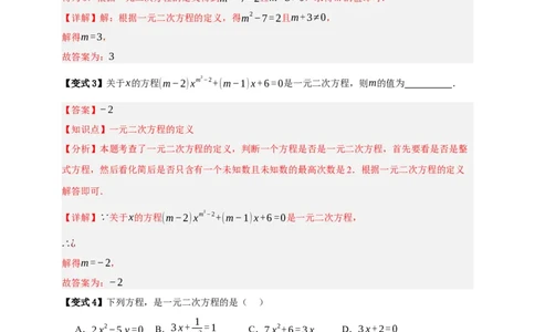 专题03一元二次方程及其应用（知识串讲+8大考点）-2026年中考数学总复习重难考点强化训练（全国通用）(解析版）_中考复习资料_语数英物化_2数学中考复习_2026年中考复习（更新中）