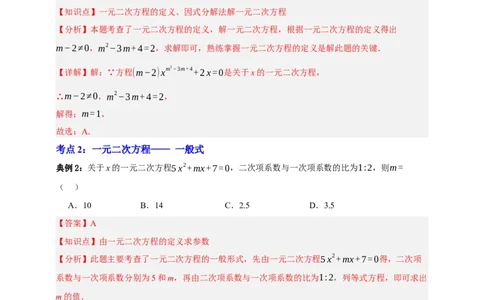 专题03一元二次方程及其应用（知识串讲+8大考点）-2026年中考数学总复习重难考点强化训练（全国通用）(解析版）_中考复习资料_语数英物化_2数学中考复习_2026年中考复习（更新中）