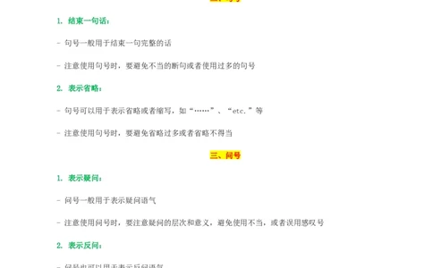 专题04标点符号-2024年中考语文一轮复习知识点全覆盖+考查趋势+思维导图+复习要点+解题方法_中考复习资料_语数英物化_1语文中考复习_2024年中考资料_专项复习资料