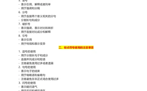 专题04标点符号-2024年中考语文一轮复习知识点全覆盖+考查趋势+思维导图+复习要点+解题方法_中考复习资料_语数英物化_1语文中考复习_2024年中考资料_专项复习资料