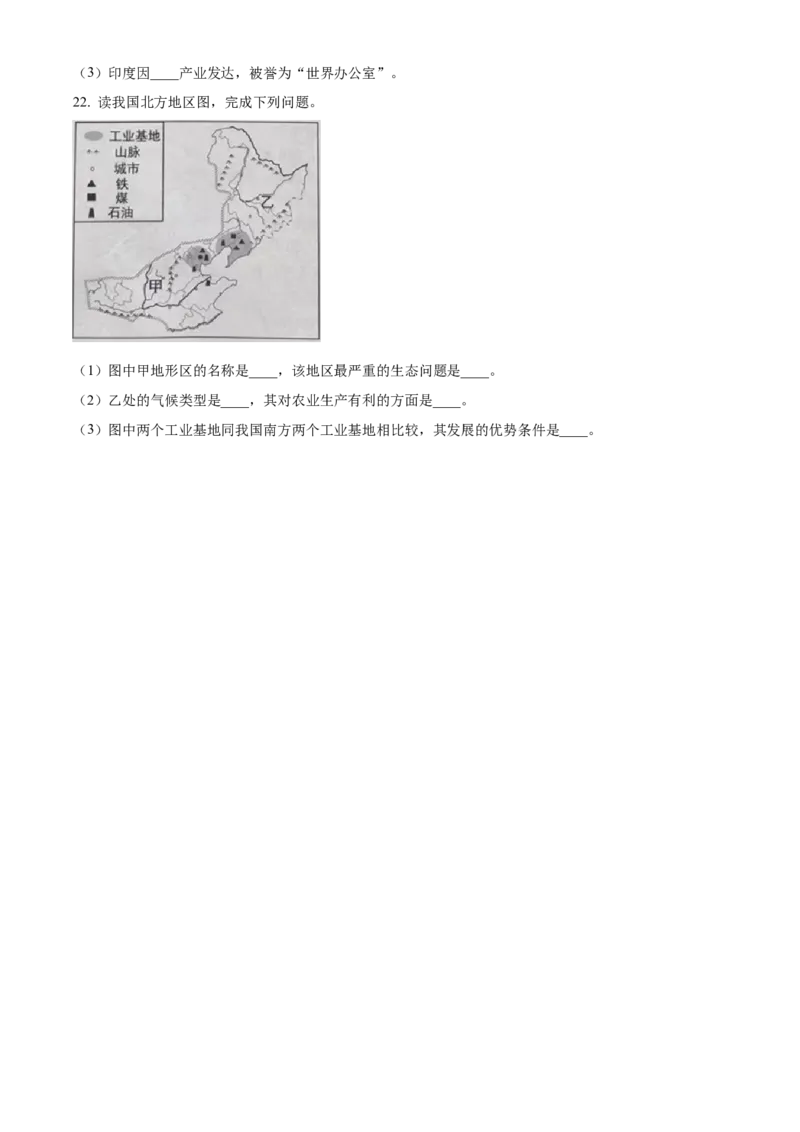 精品解析：2022年江苏省盐城市中考地理真题（原卷版）_7地理中考复习_2025中考复习资料_中考真题（近三年）_2022年中考地理试卷104份_精品解析：2022年江苏省盐城市中考地理真题