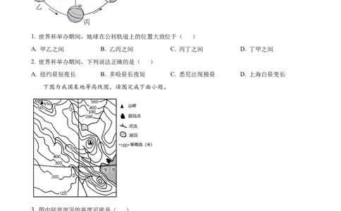 精品解析：2022年江苏省盐城市中考地理真题（原卷版）_7地理中考复习_2025中考复习资料_中考真题（近三年）_2022年中考地理试卷104份_精品解析：2022年江苏省盐城市中考地理真题