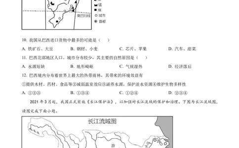 精品解析：2022年江苏省盐城市中考地理真题（原卷版）_7地理中考复习_2025中考复习资料_中考真题（近三年）_2022年中考地理试卷104份_精品解析：2022年江苏省盐城市中考地理真题