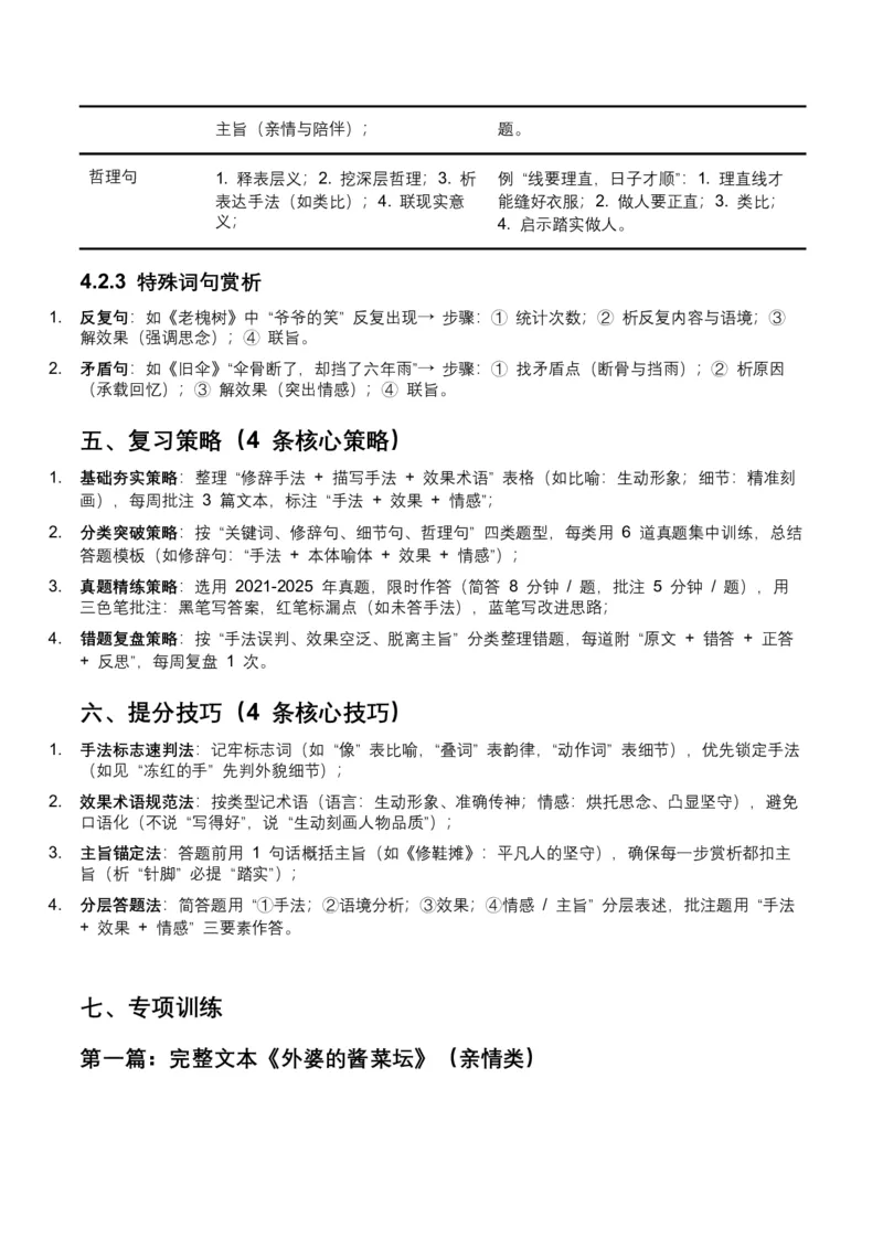 2026年全国中考语文一轮复习讲义：记叙文词句赏析（全国适用）（含答案解析）_中考复习资料_语数英物化_1语文中考复习_2026年中考复习（更新中）_2026年全国中考语文一轮复习讲义