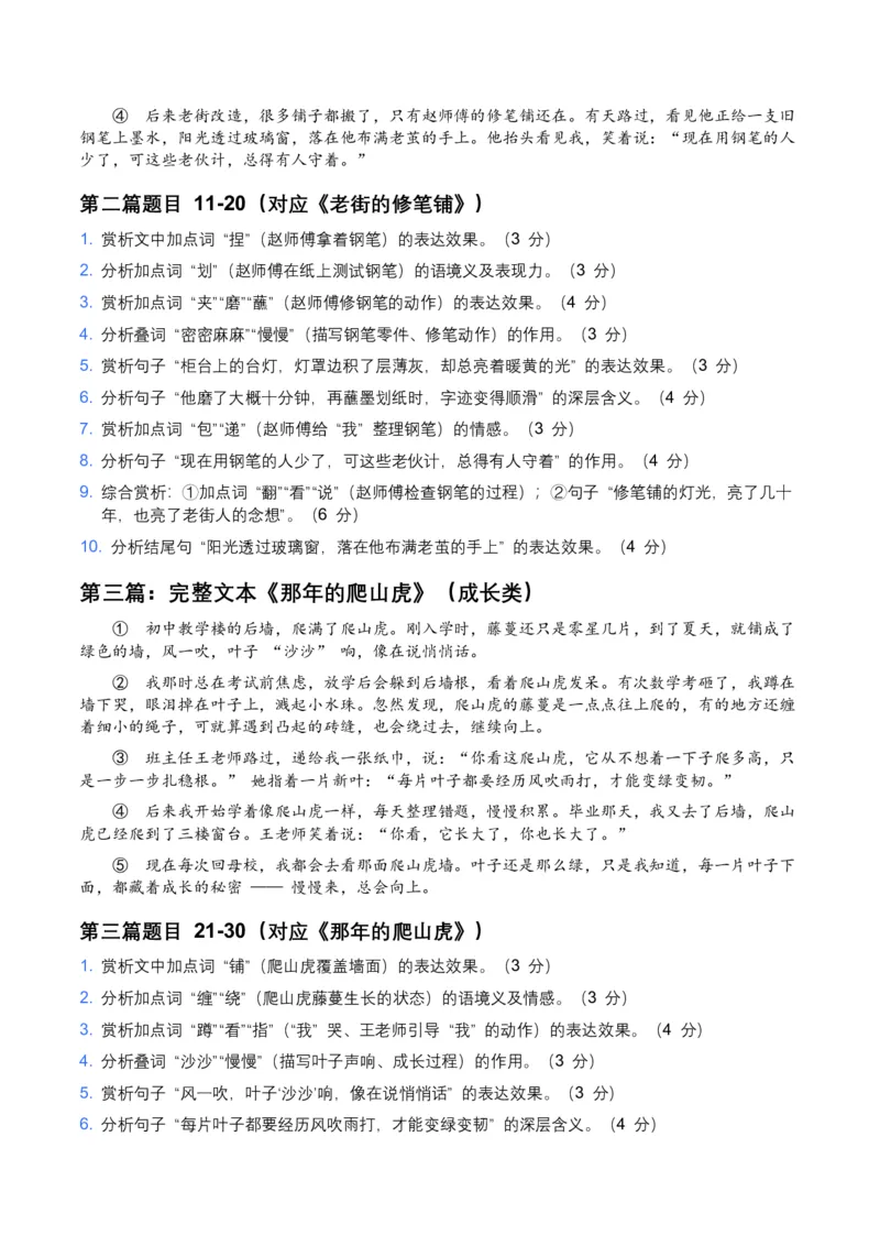 2026年全国中考语文一轮复习讲义：记叙文词句赏析（全国适用）（含答案解析）_中考复习资料_语数英物化_1语文中考复习_2026年中考复习（更新中）_2026年全国中考语文一轮复习讲义