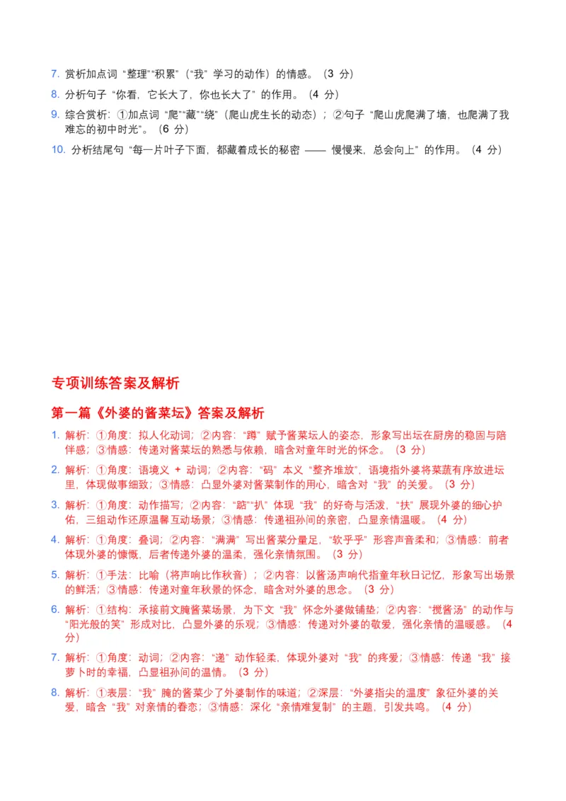 2026年全国中考语文一轮复习讲义：记叙文词句赏析（全国适用）（含答案解析）_中考复习资料_语数英物化_1语文中考复习_2026年中考复习（更新中）_2026年全国中考语文一轮复习讲义
