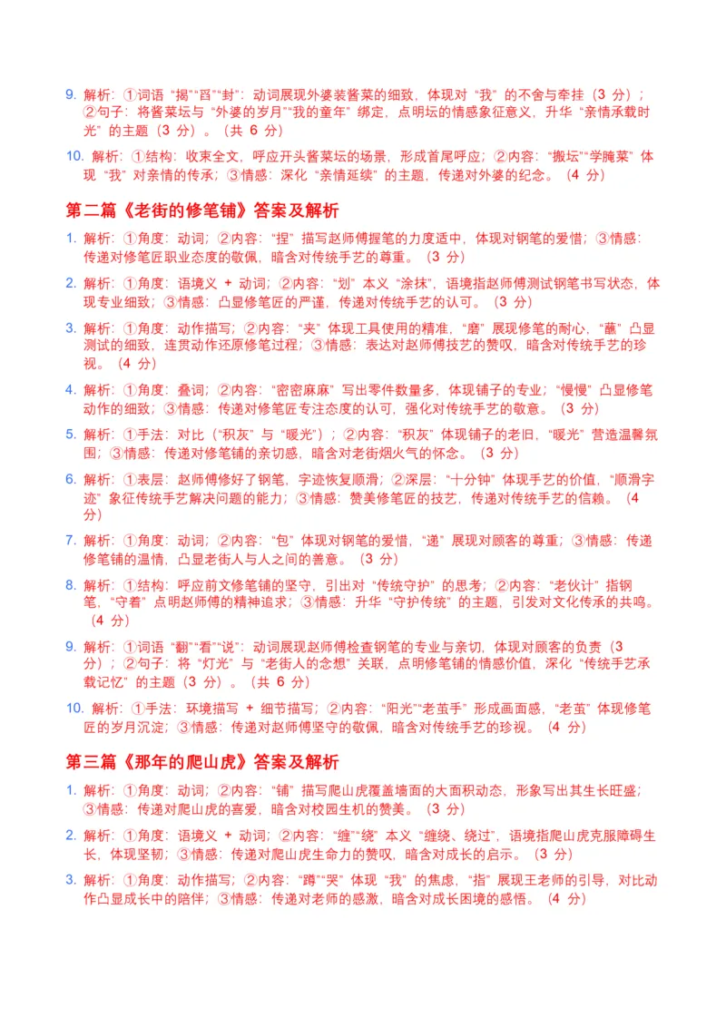 2026年全国中考语文一轮复习讲义：记叙文词句赏析（全国适用）（含答案解析）_中考复习资料_语数英物化_1语文中考复习_2026年中考复习（更新中）_2026年全国中考语文一轮复习讲义