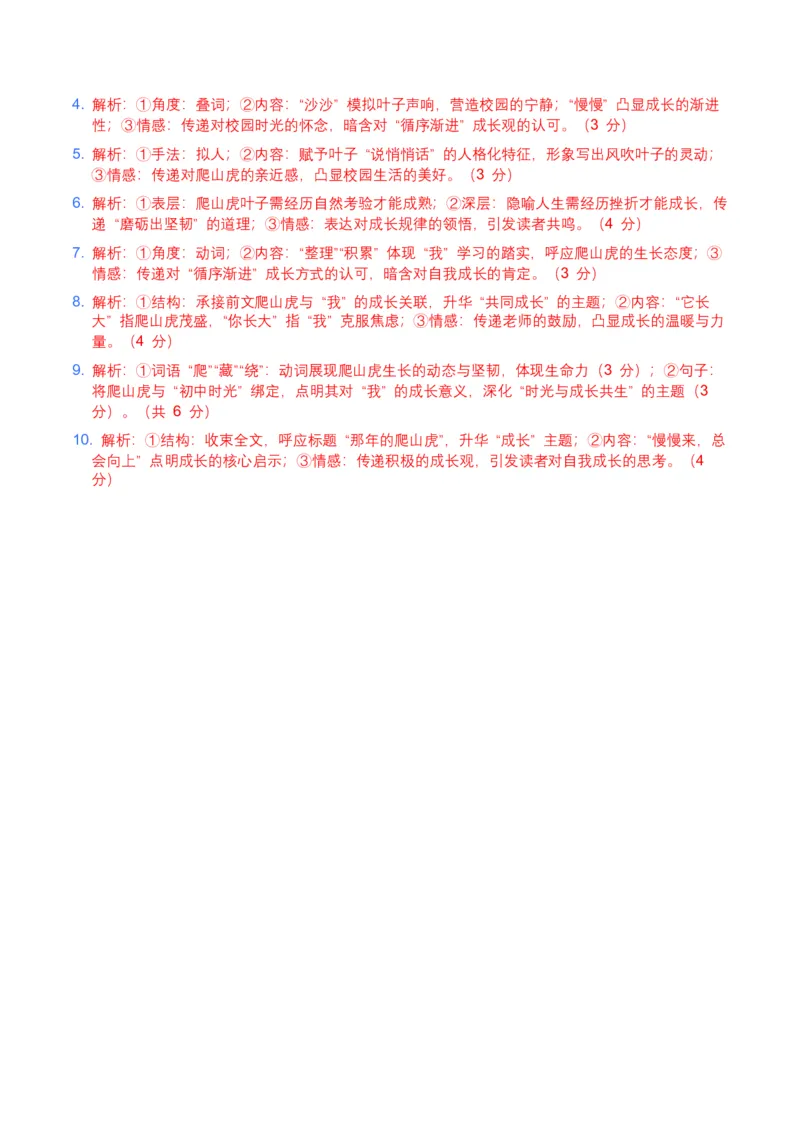 2026年全国中考语文一轮复习讲义：记叙文词句赏析（全国适用）（含答案解析）_中考复习资料_语数英物化_1语文中考复习_2026年中考复习（更新中）_2026年全国中考语文一轮复习讲义