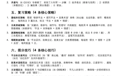 2026年全国中考语文一轮复习讲义：记叙文词句赏析（全国适用）（含答案解析）_中考复习资料_语数英物化_1语文中考复习_2026年中考复习（更新中）_2026年全国中考语文一轮复习讲义