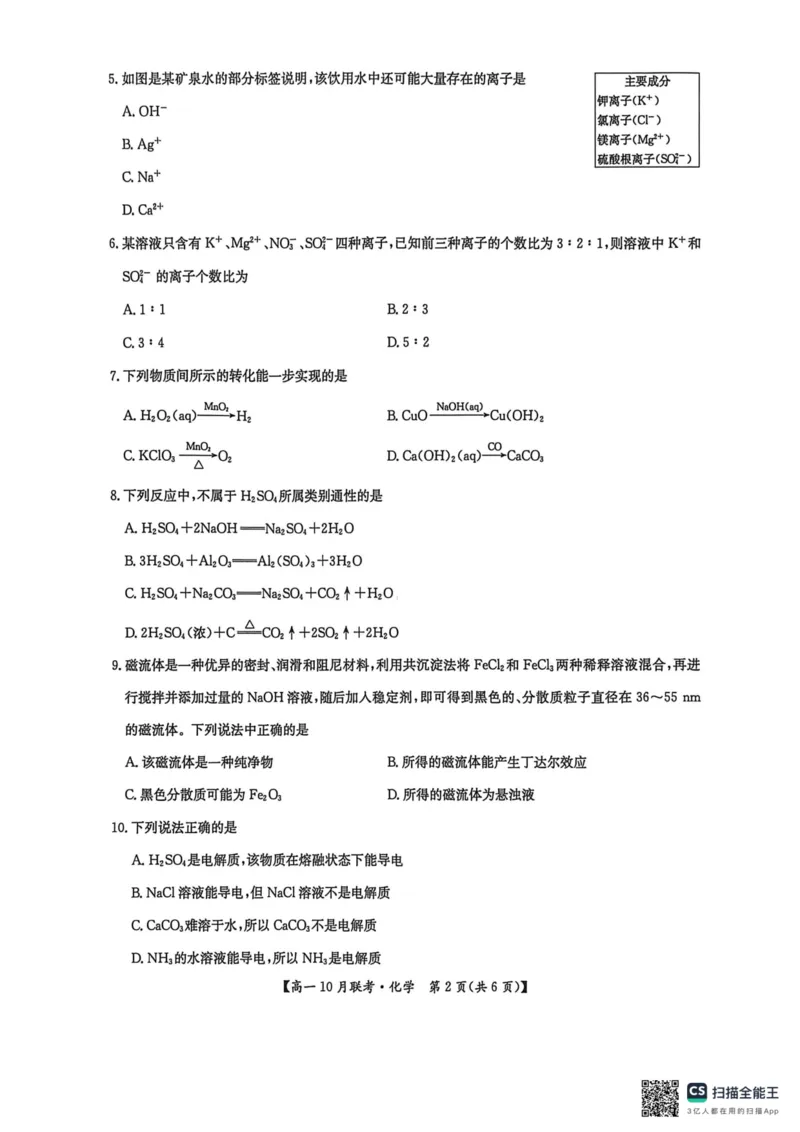 高一化学2025-10-1516.47_2025年10月高一试卷_251019河南洛阳强基联盟2025-2026学年高一上学期10月联考（全）_河南洛阳强基联盟2025-2026学年高一上学期10月联考化学试题含答案