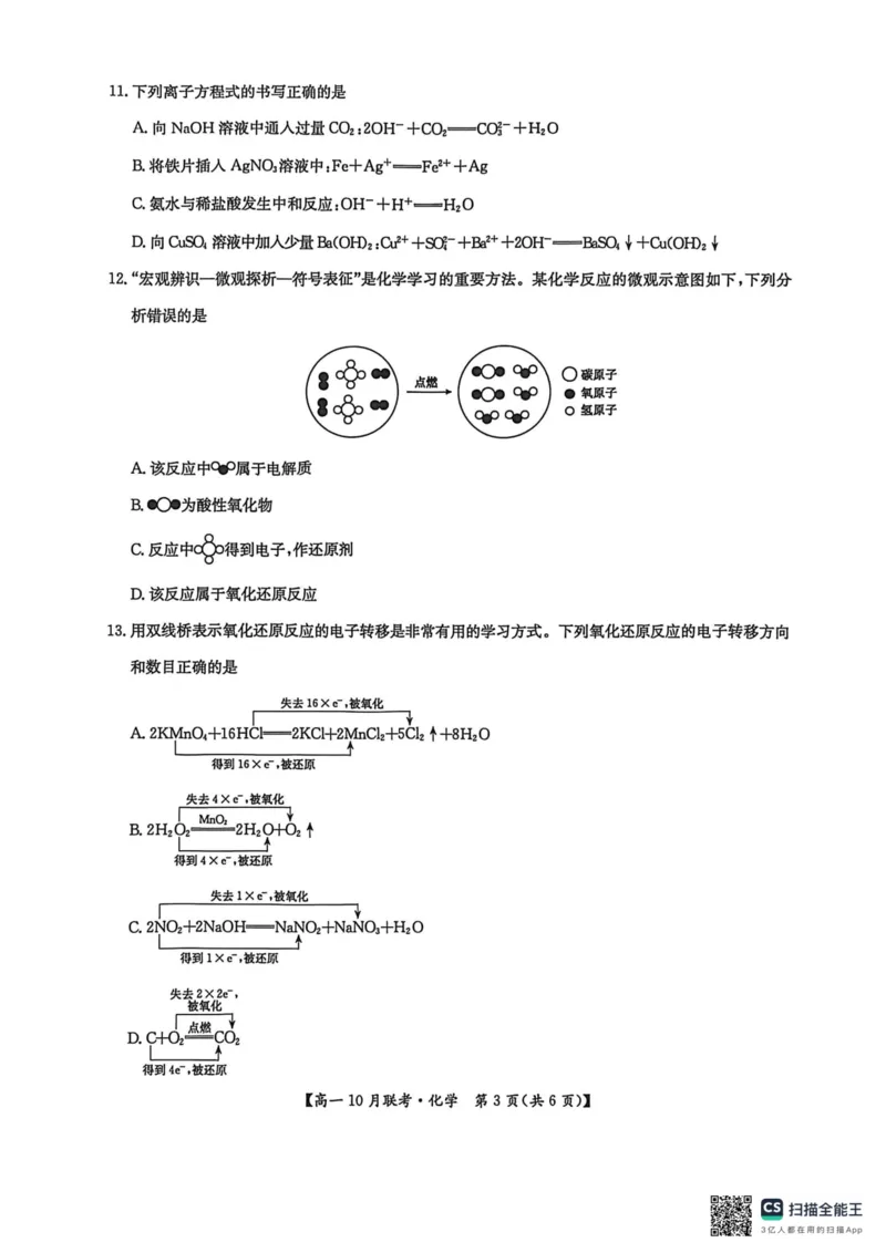 高一化学2025-10-1516.47_2025年10月高一试卷_251019河南洛阳强基联盟2025-2026学年高一上学期10月联考（全）_河南洛阳强基联盟2025-2026学年高一上学期10月联考化学试题含答案