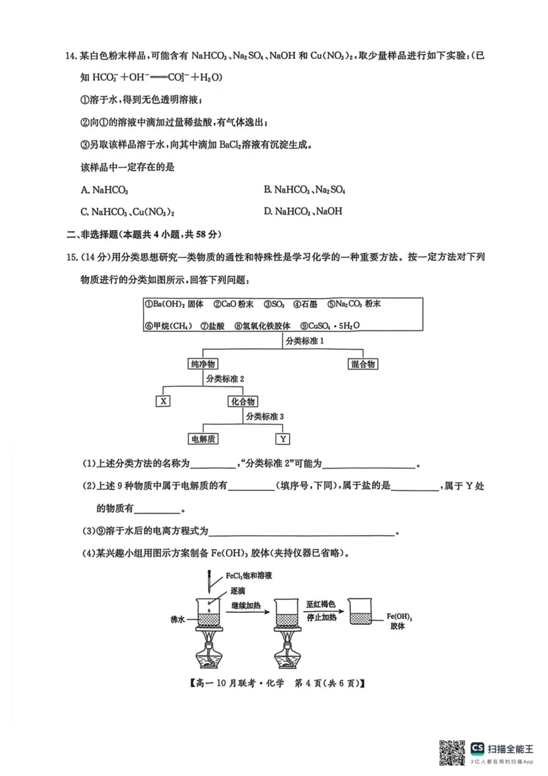 高一化学2025-10-1516.47_2025年10月高一试卷_251019河南洛阳强基联盟2025-2026学年高一上学期10月联考（全）_河南洛阳强基联盟2025-2026学年高一上学期10月联考化学试题含答案