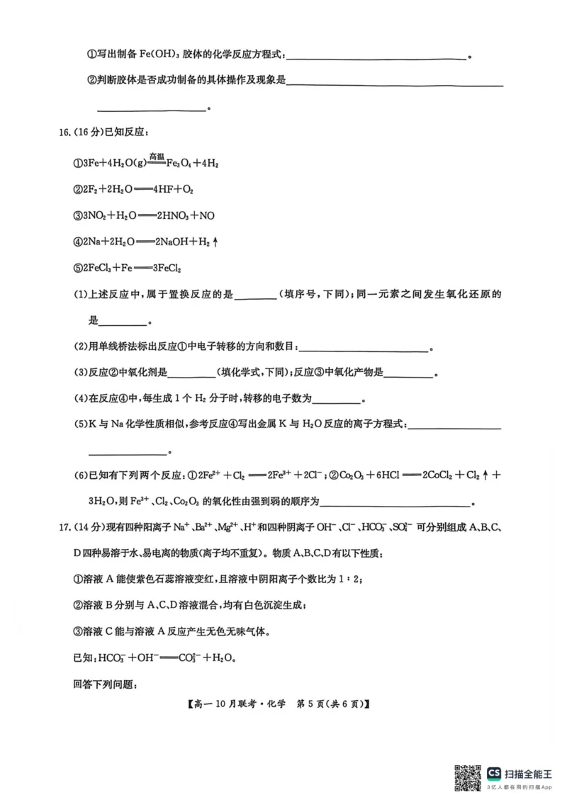 高一化学2025-10-1516.47_2025年10月高一试卷_251019河南洛阳强基联盟2025-2026学年高一上学期10月联考（全）_河南洛阳强基联盟2025-2026学年高一上学期10月联考化学试题含答案