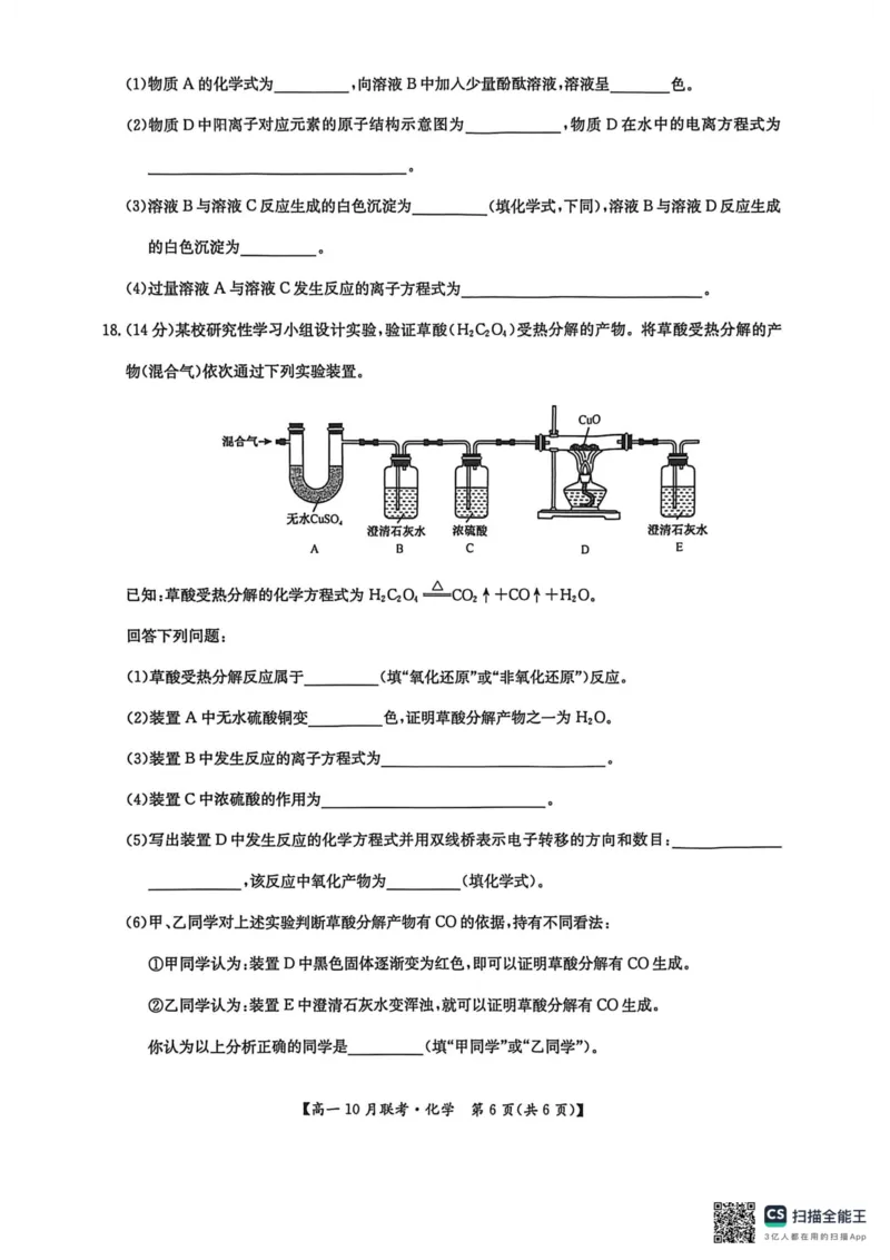 高一化学2025-10-1516.47_2025年10月高一试卷_251019河南洛阳强基联盟2025-2026学年高一上学期10月联考（全）_河南洛阳强基联盟2025-2026学年高一上学期10月联考化学试题含答案