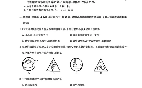 高一化学2025-10-1516.47_2025年10月高一试卷_251019河南洛阳强基联盟2025-2026学年高一上学期10月联考（全）_河南洛阳强基联盟2025-2026学年高一上学期10月联考化学试题含答案