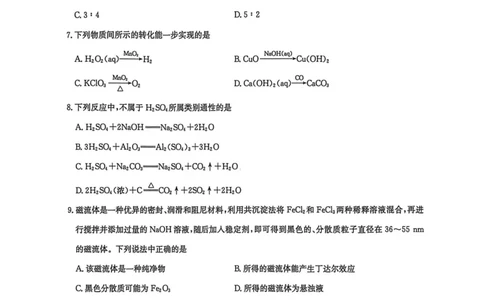 高一化学2025-10-1516.47_2025年10月高一试卷_251019河南洛阳强基联盟2025-2026学年高一上学期10月联考（全）_河南洛阳强基联盟2025-2026学年高一上学期10月联考化学试题含答案