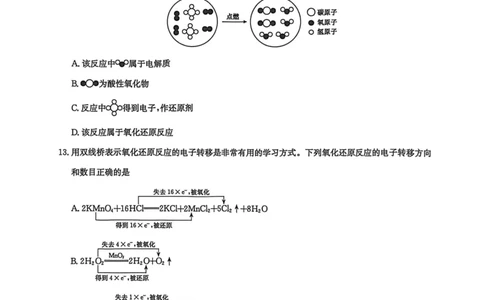 高一化学2025-10-1516.47_2025年10月高一试卷_251019河南洛阳强基联盟2025-2026学年高一上学期10月联考（全）_河南洛阳强基联盟2025-2026学年高一上学期10月联考化学试题含答案