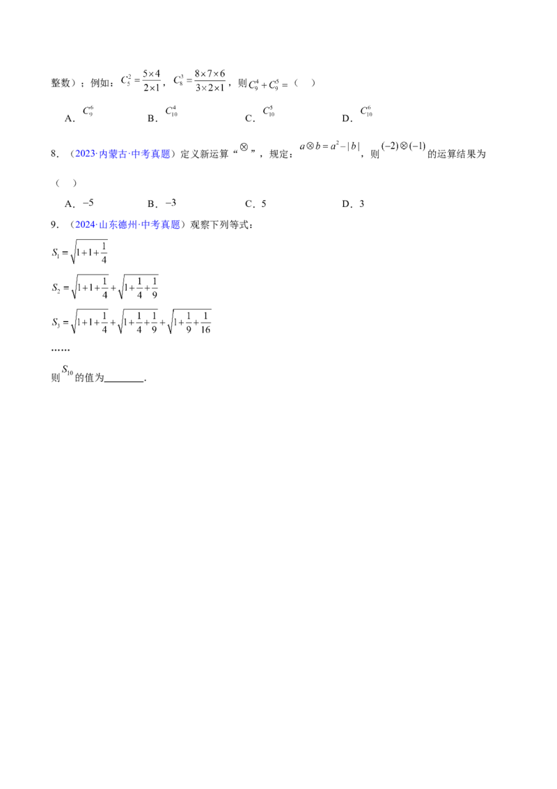专题01实数及其运算（全国通用）（原卷版）_中考复习资料_语数英物化_2数学中考复习_2026年中考复习（更新中）_好题汇编三年（2023-2025）中考数学真题分类汇编（全国通用）