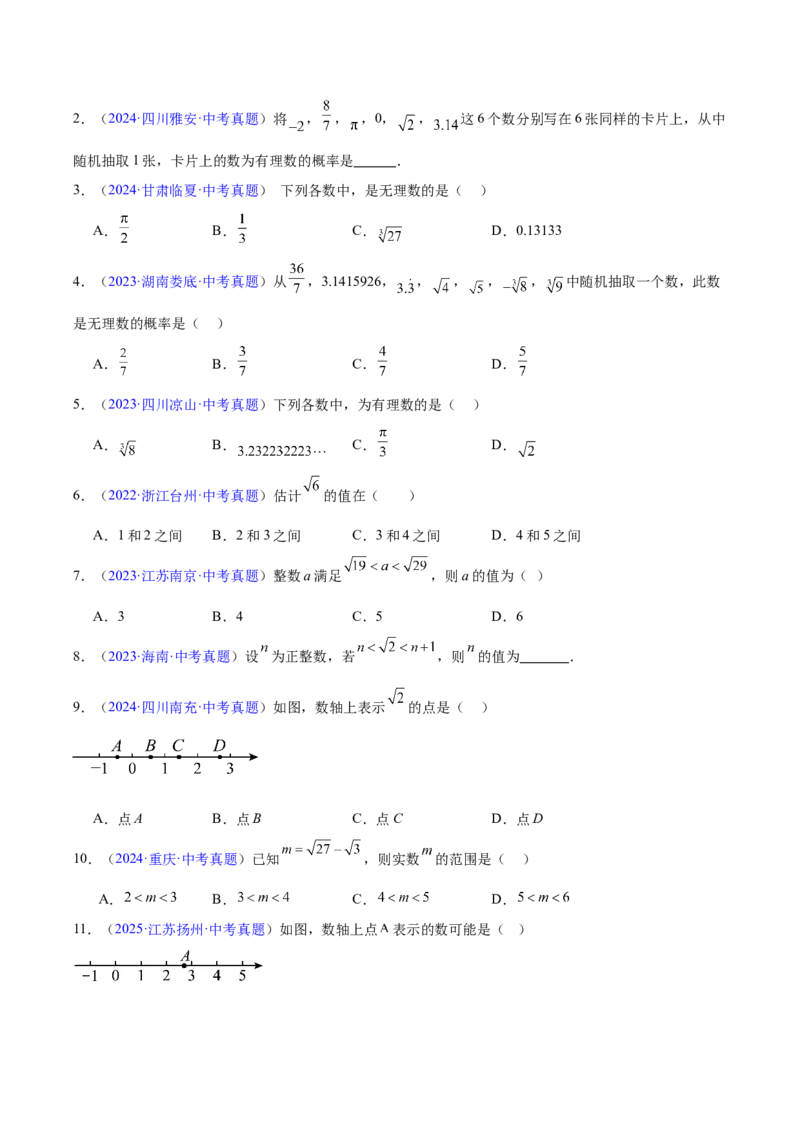 专题01实数及其运算（全国通用）（原卷版）_中考复习资料_语数英物化_2数学中考复习_2026年中考复习（更新中）_好题汇编三年（2023-2025）中考数学真题分类汇编（全国通用）