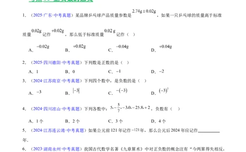 专题01实数及其运算（全国通用）（原卷版）_中考复习资料_语数英物化_2数学中考复习_2026年中考复习（更新中）_好题汇编三年（2023-2025）中考数学真题分类汇编（全国通用）