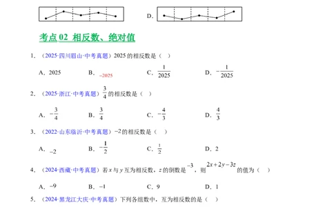 专题01实数及其运算（全国通用）（原卷版）_中考复习资料_语数英物化_2数学中考复习_2026年中考复习（更新中）_好题汇编三年（2023-2025）中考数学真题分类汇编（全国通用）