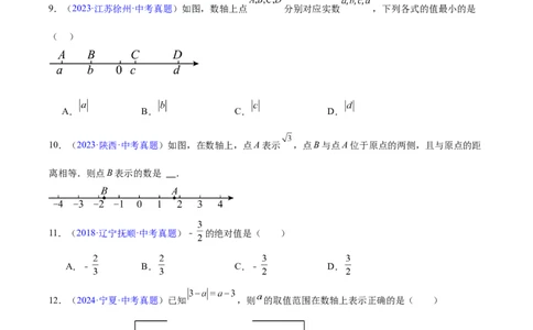 专题01实数及其运算（全国通用）（原卷版）_中考复习资料_语数英物化_2数学中考复习_2026年中考复习（更新中）_好题汇编三年（2023-2025）中考数学真题分类汇编（全国通用）