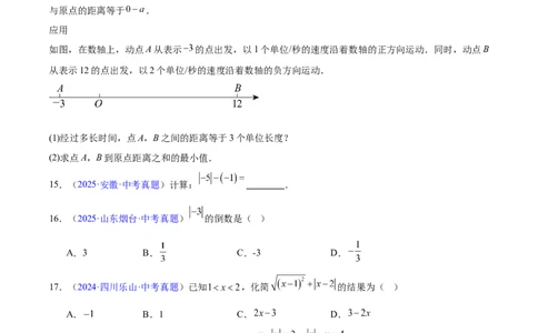 专题01实数及其运算（全国通用）（原卷版）_中考复习资料_语数英物化_2数学中考复习_2026年中考复习（更新中）_好题汇编三年（2023-2025）中考数学真题分类汇编（全国通用）