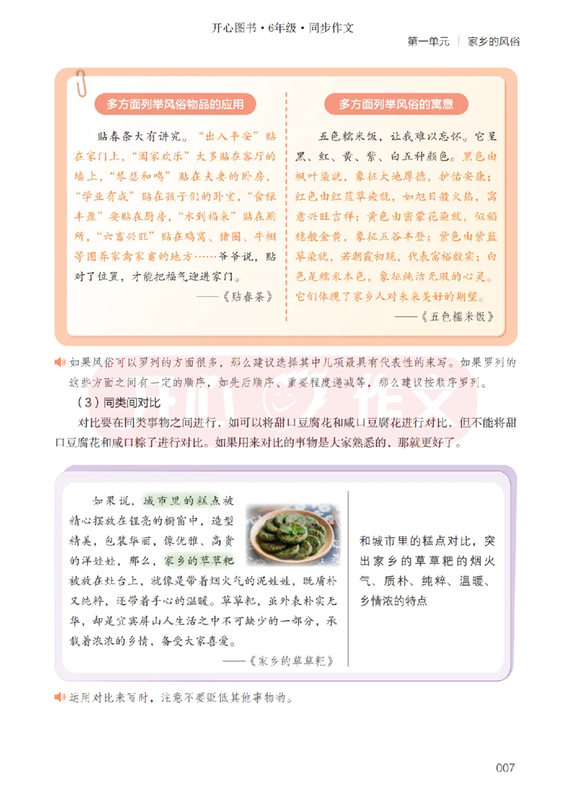 26春《开心同步作文》6年级下_2026春人教语文《开心同步作文》