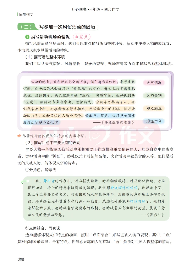 26春《开心同步作文》6年级下_2026春人教语文《开心同步作文》