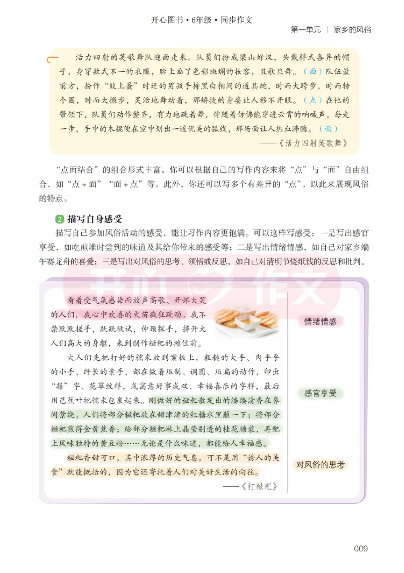 26春《开心同步作文》6年级下_2026春人教语文《开心同步作文》