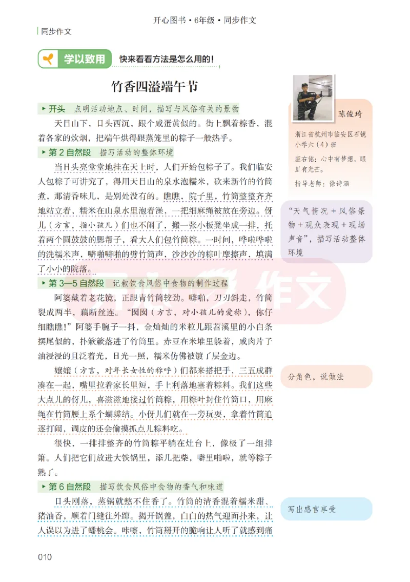26春《开心同步作文》6年级下_2026春人教语文《开心同步作文》